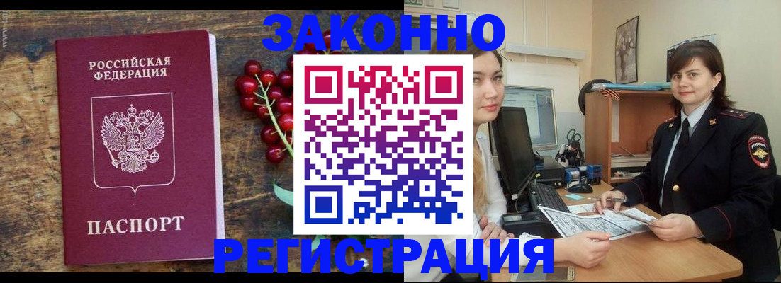прописка иностранных граждан в Кизляре